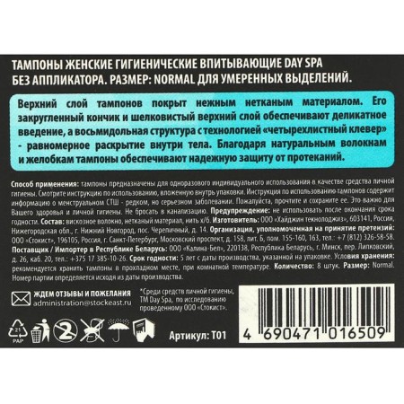 Tampons "Day Spa" Normal, 8 pcs.-1