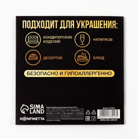 Gold of food in the sheet, 1 pc.-3