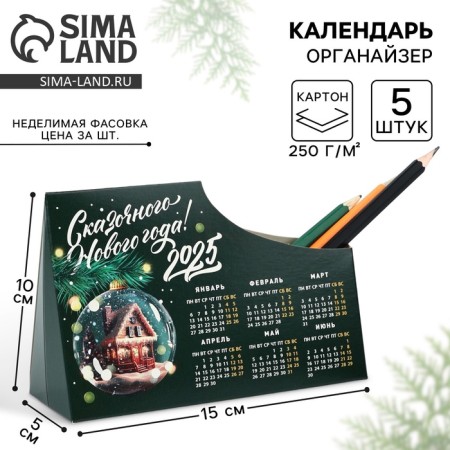 Calendar-organizer "Fairytale", 15 x 10 cm