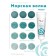 Food dye liquid "sea wave" 100 g