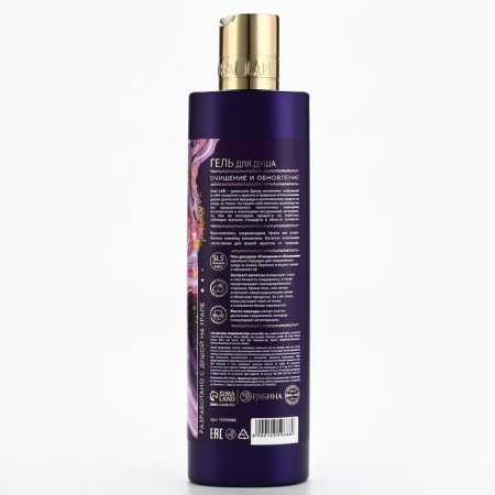 Shower gel with lavender butter and lemon balm extract, purification and update, 410 ml, Ural Lab-5