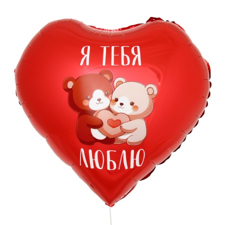 Foil ball 18 "I love you. Bear", heart-1