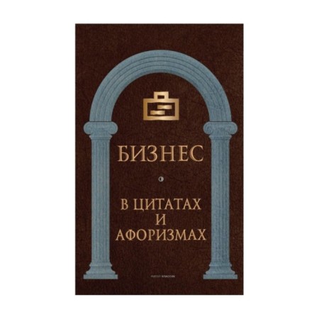 Business in quotes and aphorisms
