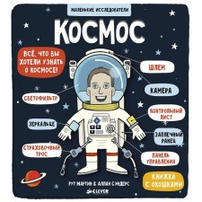 GKM. Small researchers. Space