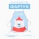 Apron for children for creativity Ethel "Let it Snow", 49 x 39 cm, 100% p/e