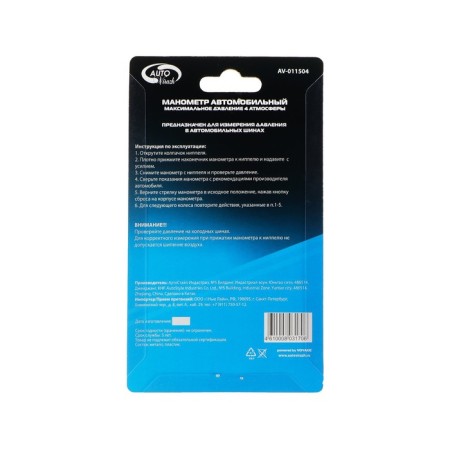 AutoVirazh tire manual mechanical, plastic, chrome, in a blister-3