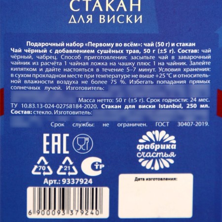 Gift set “First in All”, black tea with dried herbs 50 g, a glass of 250 ml. (18+)-8