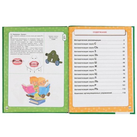 Big speech therapy textbook, M.A. Zhukova, 128 pp., Hard binding-1