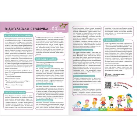 School of seven gnomes. Basic course. Set 0+. Denisova D.-28