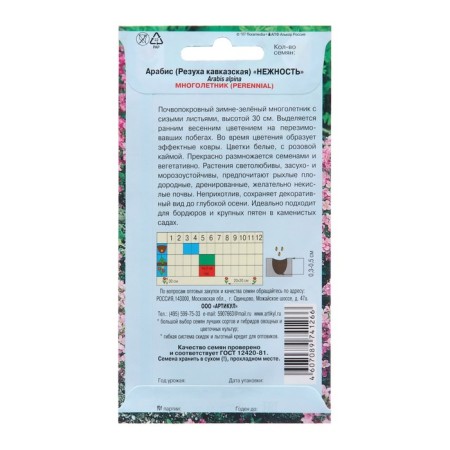 Flower seeds arabis Rhukha "Tenderness", 0.05 g-1