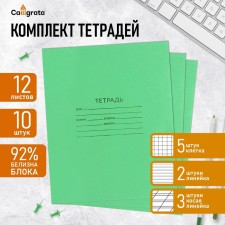 A set of notebooks of 10 pieces (5 in a cage, 3 in a slanting line, 2 in a line), 12 sheets of the Green Cover PDA, an offset unit