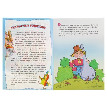 Developing fairy tale "Three Brothers"-3