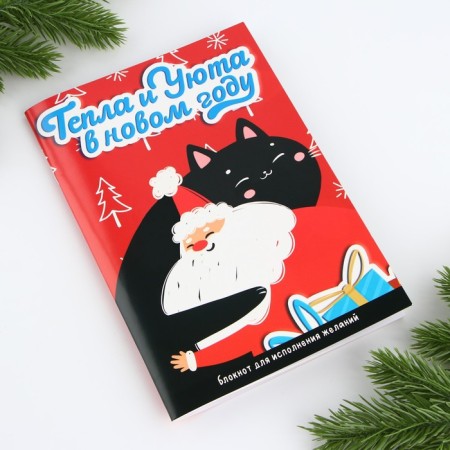 New Year. Notepad A5, 32 sheets with a squeeze with a layer with the task "warmth and comfort in the new year"-6