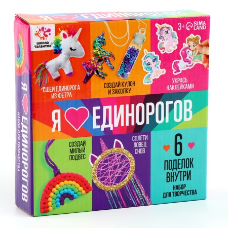 Set for creativity "I love unicorns"-7