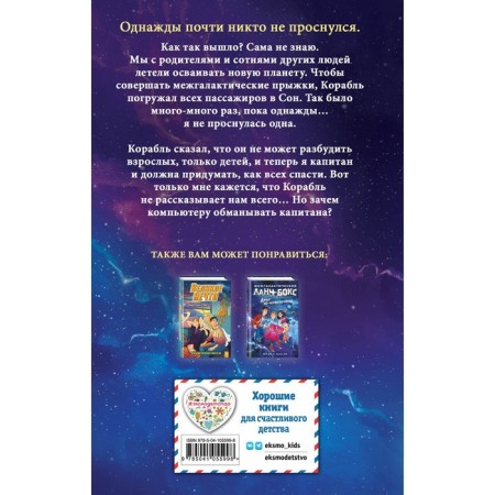 Четвёртый сон корабля. Чизем А.-1