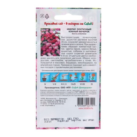 Flowers Iberis "South Evening", Euro, 0.1 g-1