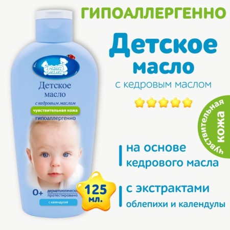 Children's oil for care and massage for sensitive skin, 125 ml