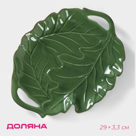 Serving dish with handles of the share "leaf", 29 × 3.3 cm, green color