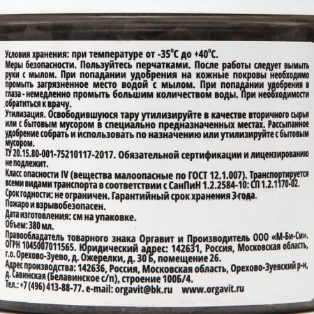 Organic granular fertilizer "Orovit", for indoor plants, 380 ml-2