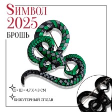 New Year! Symbol of the year 2025! Brooch 