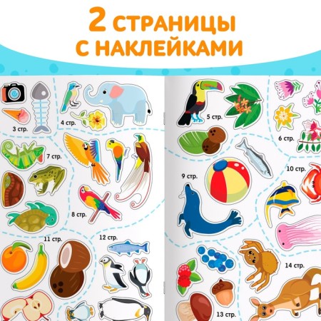 A book with the stickers “Cover, paint, stick. We go to the zoo "-4