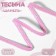Decorative braid "Chanel", 10 mm, 10 ± 1 m, pink color