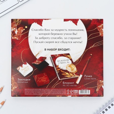 Set "Golden Teacher": Notepad A6, 60 liters. magnetic bookmarks and pen-15