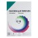 A4, 180 μm binding covers, 100 sheets, plastic, transparent green, Geleos