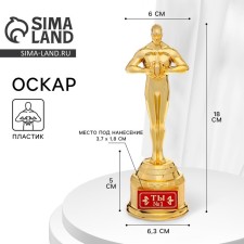 Cup of the Award Figure “You No. 1”, Oscar, Plastic, 18.5 x 6.3 cm.