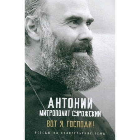 Here I am, Lord! Conversations on gospel topics. Anthony Surozhsky (Bloom), Metropolitan
