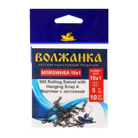 Tiger with a Volzhanka fastener 905 Rolling Swivel with Hanging Snap a No. 10x1, Test 5 kg, 5 pcs