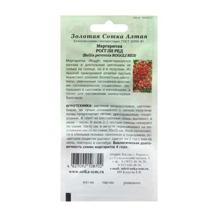 Flower seeds Margarita "Roglie Red", 10 pcs-1