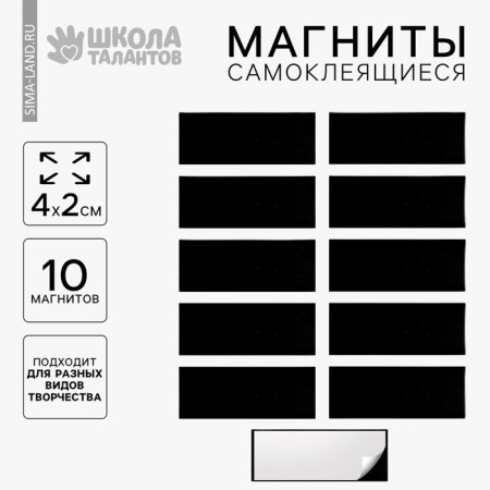 A glue -based magnet "rectangle" 4 × 2 cm, set 10 pcs.