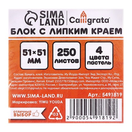 Block with a sticky edge of 51 mm x 51 mm, 250 sheets, pastel, 4 colors-1