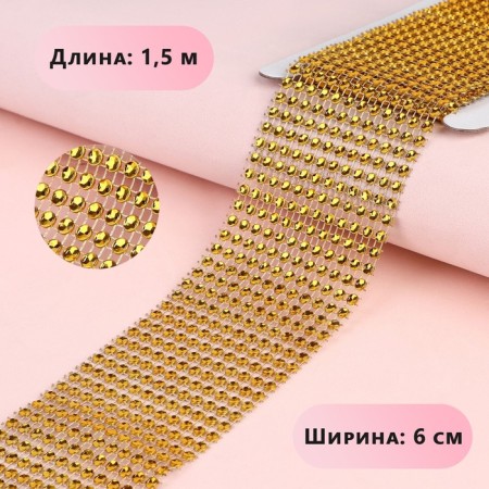 Ribbon with imitation of rhinestones, 6 cm, 1.5 m, gold color