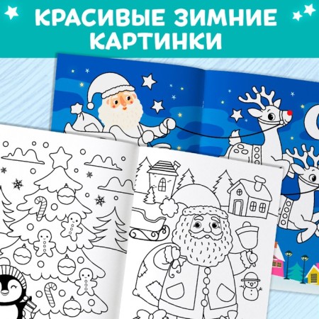 The reusable coloring "Waiting for miracles", 12 p.-2