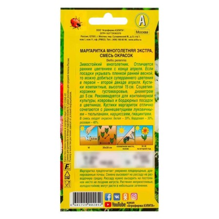 Flower seeds Margarita "Extra", 0.05 g-1