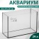 Aquarium rectangular "Atall" without a lid, 29 liters, 44 x 19 x 34 cm