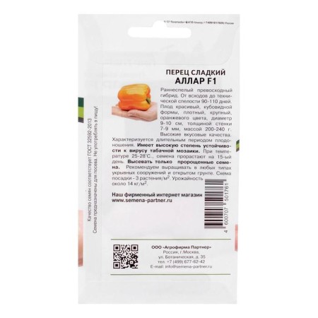 Sweet pepper "Allar", F1, 5 pcs-3