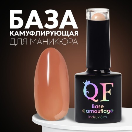 Camouflage base for nails, 3 phase, 8ml, LED/UV, Dark Persian color (003)