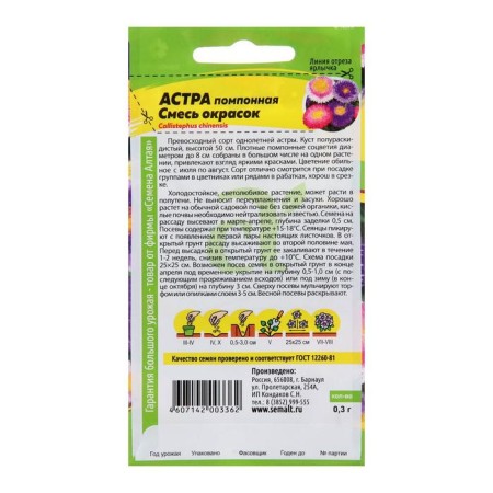 Семена цветов Астра "Помпонная", смесь окрасок, Сем. Алт, ц/п, 0,3 г-1