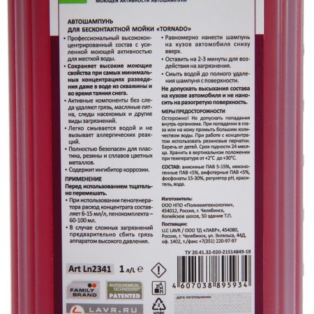 Lavr Tornado Blessed Cabinet, Concentrated 1: 200, 1 L LN2341-3