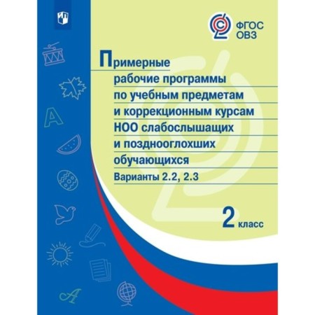 Grade 3. Sample work programs for academic subjects and correctional courses of the well -being of and late -dead students
