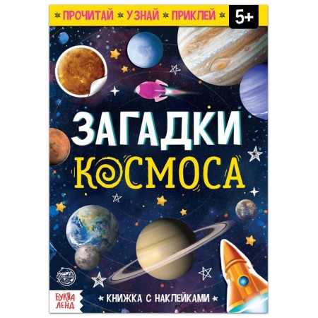 Book with stickers "Riddles of the Cosmos", 16 p.