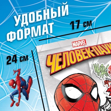 Album 100 stickers "Spider-Man", 17 × 24 cm, 12 pp., Marvel-1