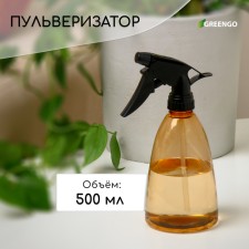 Spray gun, 0.5 l, color mix, Greengo