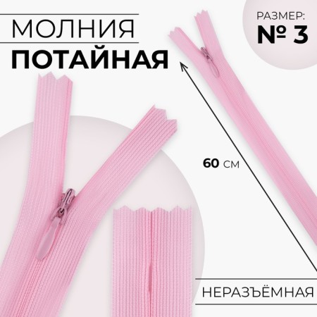 Lightning secret, No. 3, non -proceeding, locking machine, 60 cm, pink color