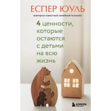 4 values ​​that remain with children for life. Esper Yu.
