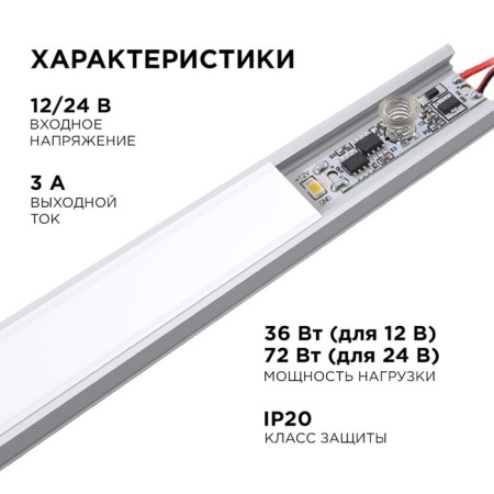 Apeyron sensory switch, in alum. Profile, height 6 mm, 36/72W, IP20, function. Dimm.-2