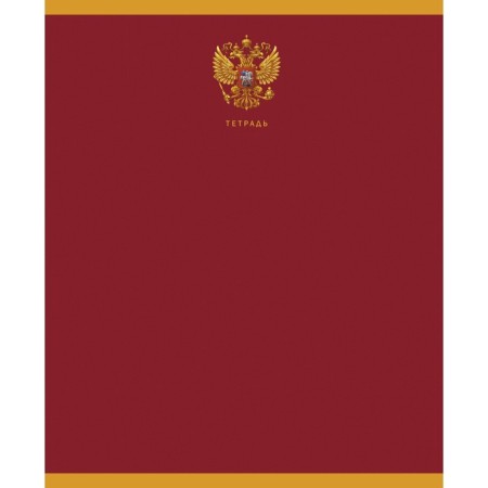 Notebook of 48 sheets in the line on the scraper, state symbol, coated cardboard, mix-2